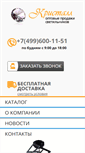 Mobile Screenshot of cristal-light.ru